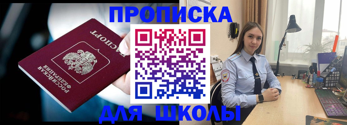 прописка в Радужном