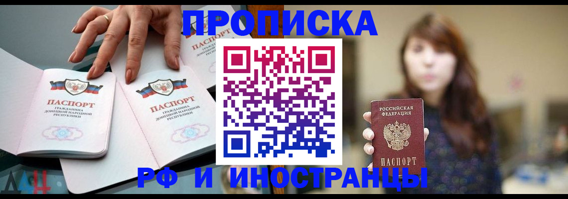 временная прописка в Радужном