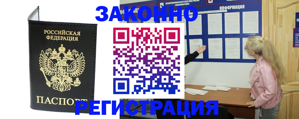 прописка паспорт в Радужном