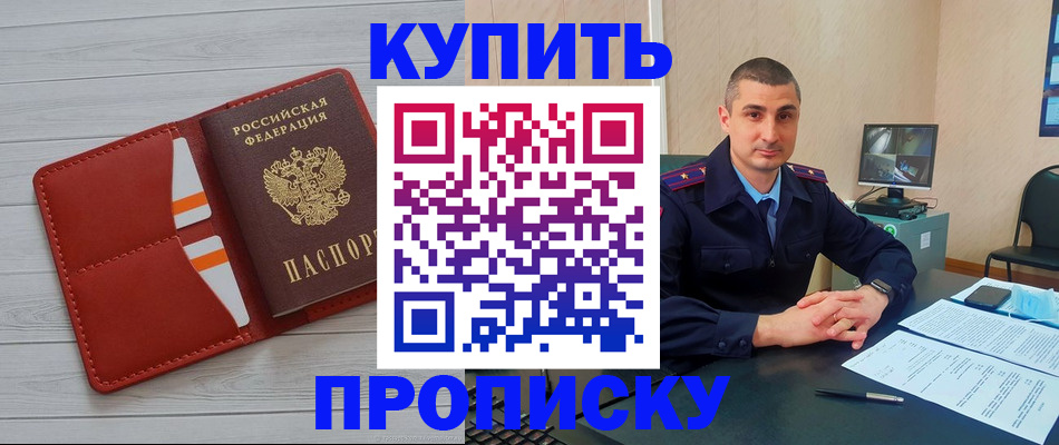 прописка для школы в Радужном
