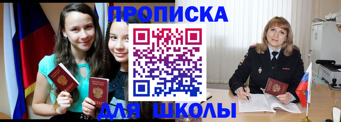 регистрация для школы в Радужном